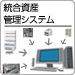 Webvisor 入退室管理システム
