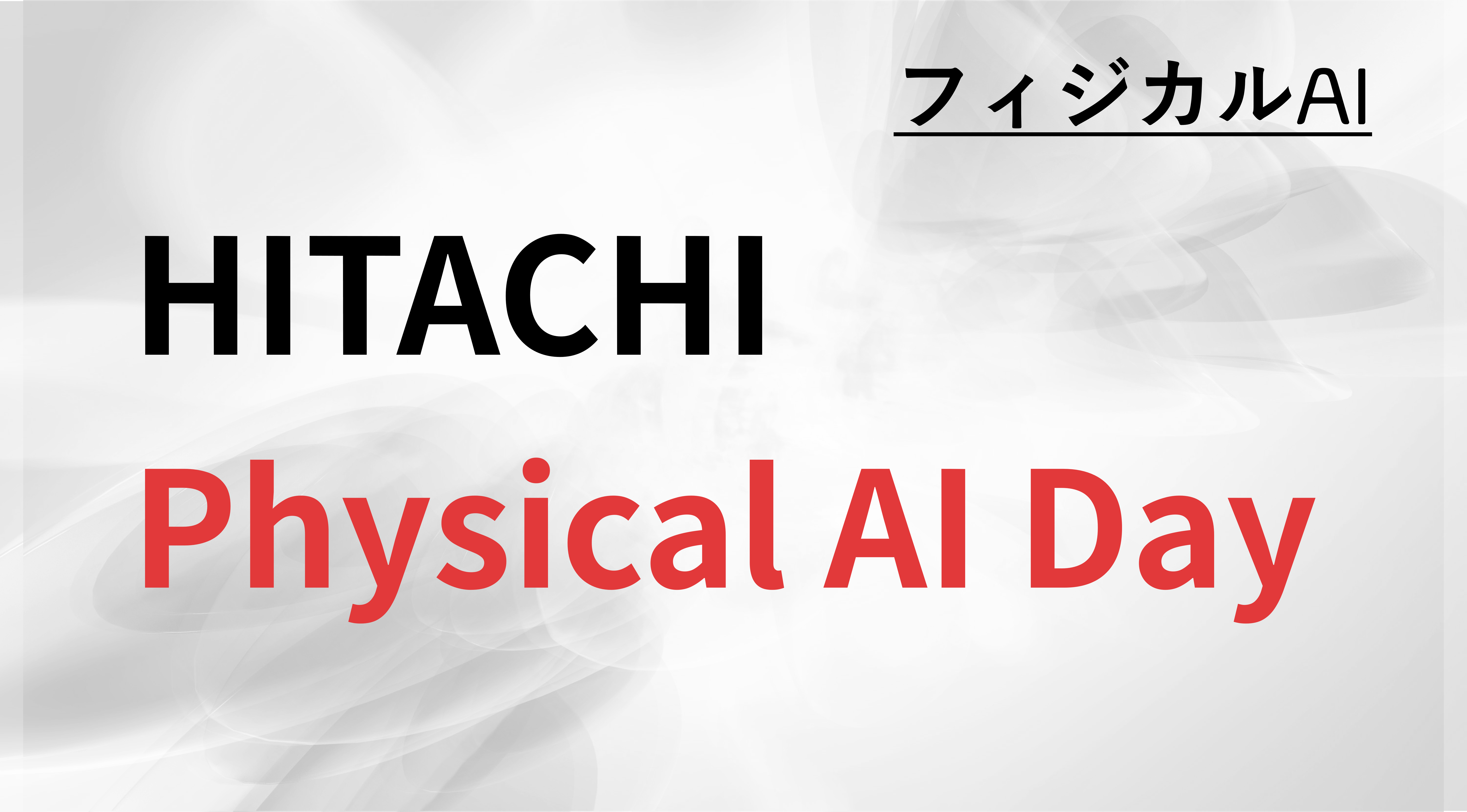 Hitachi Physical AI Day