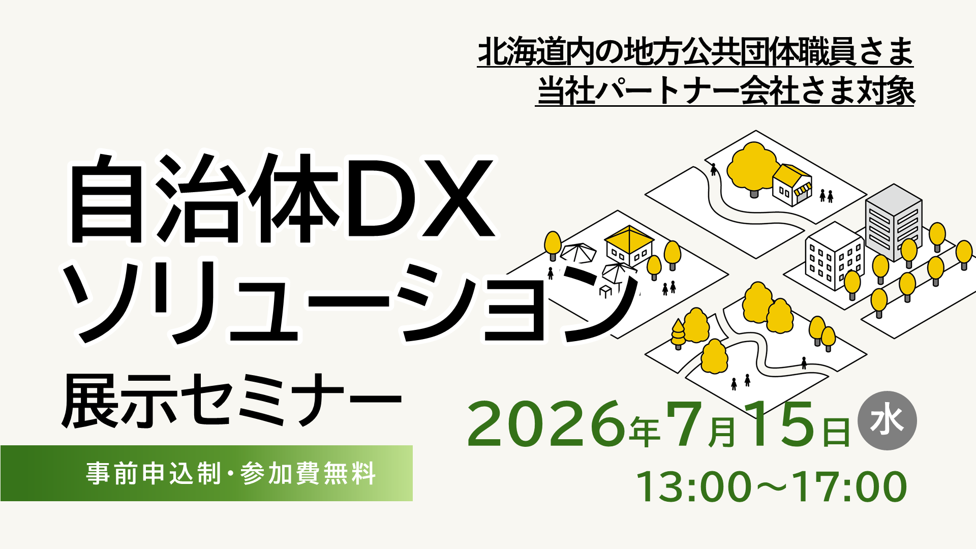 ������DX�\�����[�V�����W���Z�~�i�[2026
