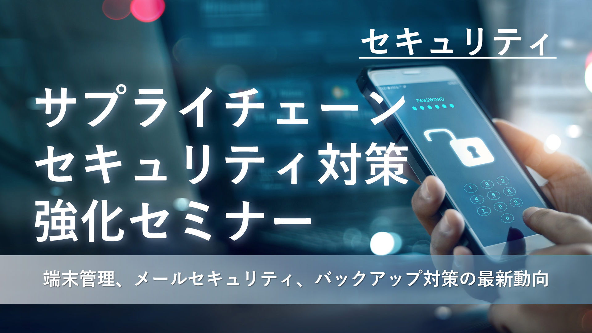 �T�v���C�`�F�[���]�����x�Ή��Z�~�i�[